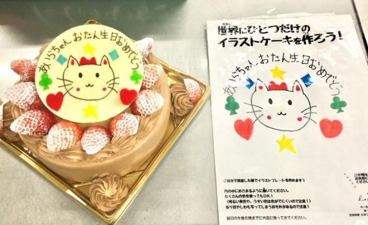 「【オリジナルイラストのケーキ！】」