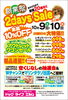 「予告!!　エルム20周年創業祭」