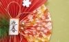 「謹賀新年」