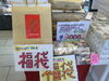 「謹賀新年」