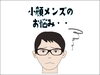 「新年1発目は当店オリジナル「小顔男性専用メガネ」のご紹介です」