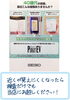 「近くが見えにくくなったら…」