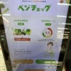 「ベジチェック測定会やってます！」