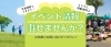 イベント情報掲載依頼フォーム イベント情報を入力する まいぷれ 新発田 胎内 聖籠