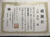 「成婚感謝状いただきました！」