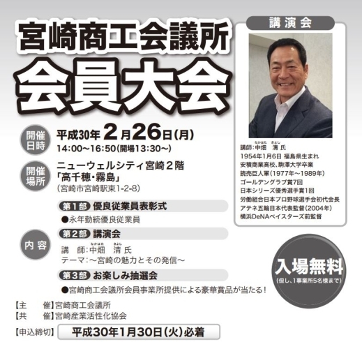 「【会員限定】宮崎商工会議所会員大会（お楽しみ抽選会もあります♪）」