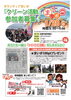 「今月のボランティア清掃は1月28日（日）！！」