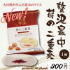 贅沢最中/苺の二重奏🍓「☕贅沢最中シリーズ☕」