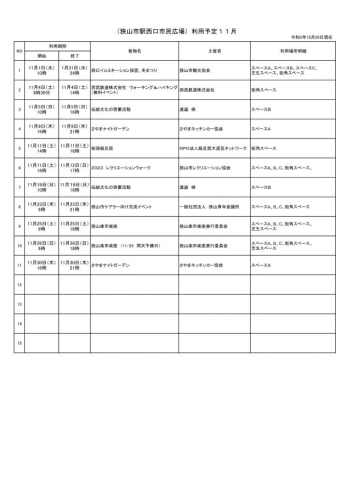 11月の西口市民広場催物予定表