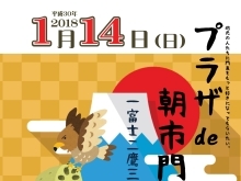 2018年新春de門真もん！1月度の出店者発表！！