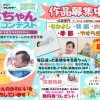 第４３回 赤ちゃん写真コンテスト　作品募集中！！