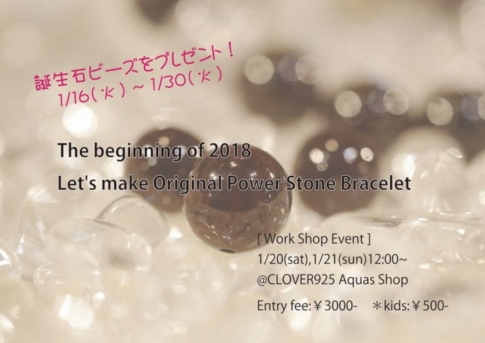 「Let's make Power stone bracelet」