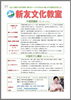 「「中国語講座」「中国茶文化講座」を通じて中国文化を勉強しませんか？【 新友国際商会様 】」