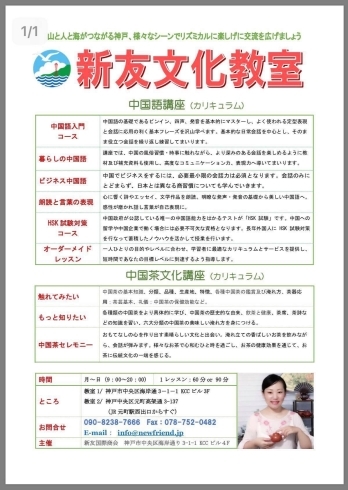 「「中国語講座」「中国茶文化講座」を通じて中国文化を勉強しませんか？【 新友国際商会様 】」