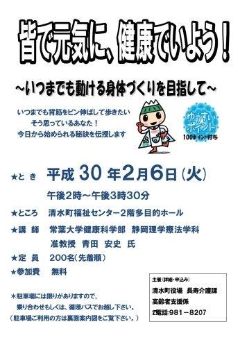 「◆ゆうすいポイントお得情報◆「皆で元気に、健康でいよう！」　※来場者に100ポイントをプレゼント！」