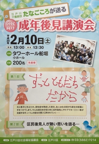 「大人気！介護劇団『たなごころ』が送る講演会のお知らせ♪」