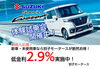 「新車・未使用車なら別子モータースが断然お得！」