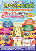 「いよいよ明日から！みやざき産業祭参戦！」