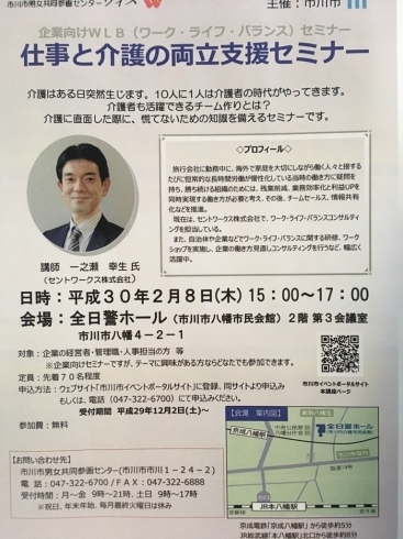 「『仕事と介護の両立支援セミナー（市川市）』」