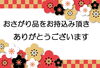 「【募集中】おもちゃ・ベビーカー・チャイルドシートなど」