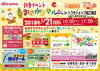 「1月21日（日）限定　待ち時間をゆっくりと過ごしてください( *´艸｀)ドコモショップ松江南店にまいぷれ掲載店さん出店します。」