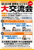 「『第６回 北大阪 受発注・ビジネス大交流会』に出展いたします！」