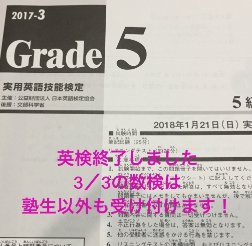 「昨日は英検を行いました。今度は数検です！」