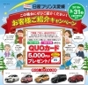 お客様ご紹介キャンペーン Quoカード5 000円分プレゼント 日産プリンス愛媛 新居浜支店のニュース まいぷれ 新居浜市