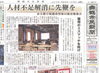 「【舞鶴市民新聞・発行案内】 1/19 (金) 第3193号 [カラー版] 」