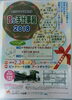 「音と手仕事展２０１８開催」
