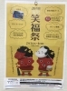「滝沢笑福祭に花のまりちゃん初出店」