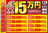 「【1/28(日)迄】今、金が凄いんです！何度でも15万円がもらえる！」