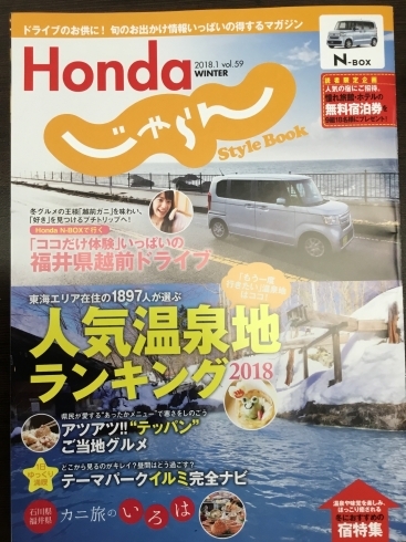 「Hondaじゃら～ん冬号」