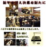 「八王子蕎麦商組合新年会」