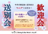 「門前仲町れんず　歓送迎会！ 予約承ります♪」