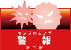 「インフルエンザがやって来てもインフルエンザにならない為には？(o^^o)」