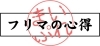 フリマの心得 フリマの心得 まいぷれ 船橋市