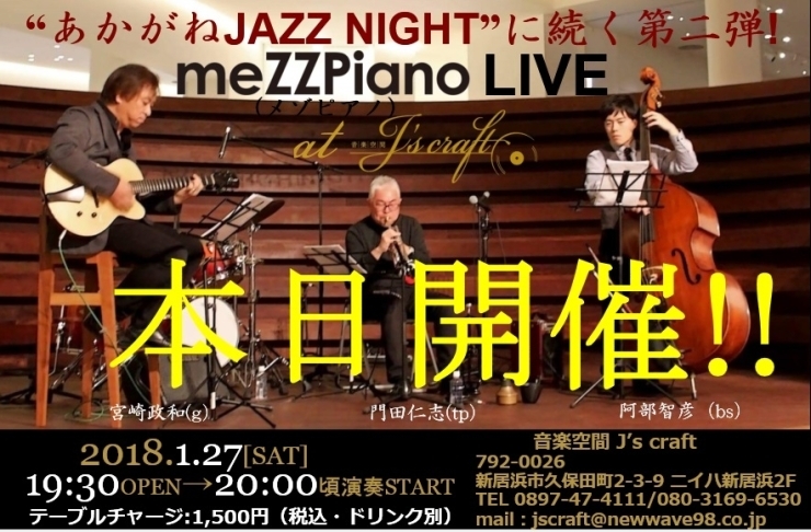 「本日は20:00より、“meZZPiano-メゾピアノ-” LIVE開催!遅い時間のご来店もどうぞ!!」
