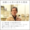 函館とお茶の意外な関係
