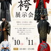 8/10.11令和9年袴展示会開催byヘアーサロン加地
