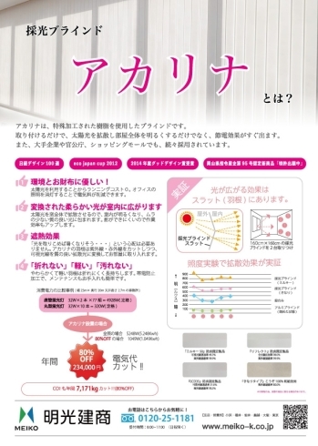 太陽光で部屋を明るく 節電 株式会社明光建商のニュース まいぷれ 丹南 越前 鯖江