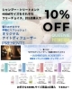 「【ピトレティカ SUMMER BEAUTY CAMPAIGN!!】夏のきれいを手軽にかなえるアメニティつきのお得なキャンペーン『10%OFF ＆ オリジナルナイトディフューザー』プレゼント♥」
