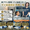 DAY会員（月8回）