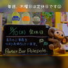本日、木曜日は定休日です☺「本日、木曜日は定休日です☺」