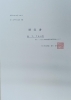 川口市子ども未来創造基金支払いの領収書「《学生服リユース》お買取りキャンペーン期間中のお礼と川口市 子ども未来創造基金への寄付報告」