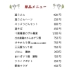 水～日曜日の単品メニュー
