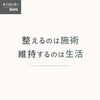 整えるのは施術、維持するのは生活「カイロプラクティックは施術だけじゃない？体が変わらない本当の理由｜草津市の整体院」
