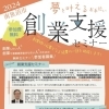 2024年8月21日～　創業支援セミナー＆ビジネスプラン作成ワークショップ