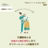 「気になる介護脱毛について」