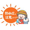 「【コラム】熱中症対策していますか？🥵シングルマザーの親子が安全・安心に暮らせるお家🏘️お母さんとお子さんが楽しく過ごすためのサポートがたくさん✨」